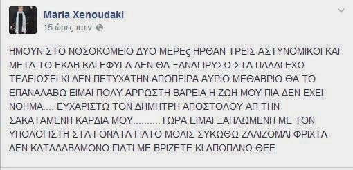 ΣΟΚ: Ελληνίδα ηθοποιός αποπειράθηκε να αυτοκτονήσει...Δείτε τι έγραψε στο facebook! [photod] - Φωτογραφία 2