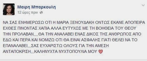 ΣΟΚ: Ελληνίδα ηθοποιός αποπειράθηκε να αυτοκτονήσει...Δείτε τι έγραψε στο facebook! [photod] - Φωτογραφία 3