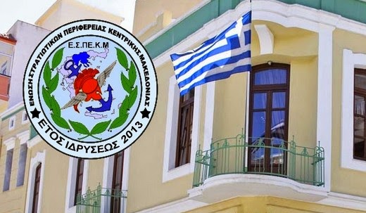 Συνάντηση - Ενημέρωση Στρατιωτικών στο Κιλκίς - Φωτογραφία 1