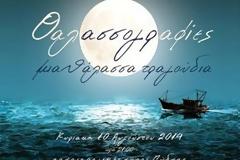 Στην Αρχαία Πύδνα η συναυλία της Ε.Π.Μ. Κατερίνης