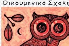 Καλοκαιρινές διακοπές με δημιουργική απασχόληση και μάθηση από το πρώτο δωρεάν διαδικτυακό δημοτικό σχολείο