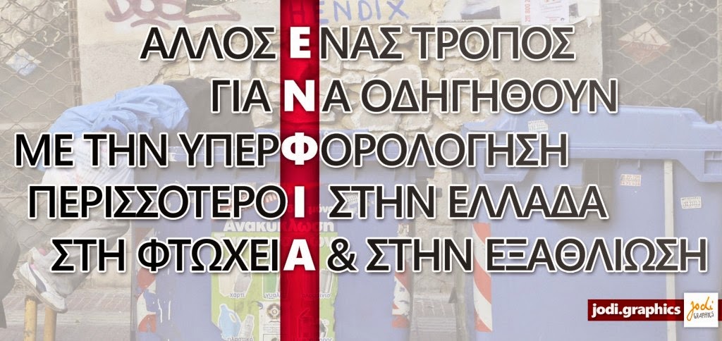 Υπερφορολόγηση στην μεσαία τάξη για να μείνουμε στο ευρώ - Φωτογραφία 2