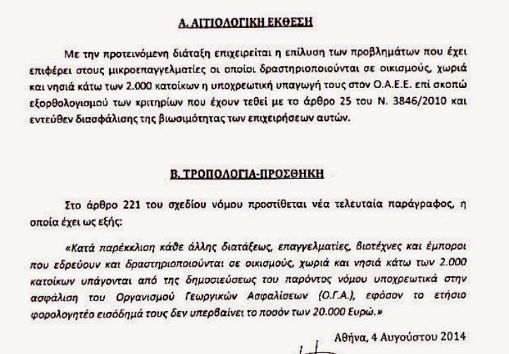 Δημόσια ενημέρωση - τροπολογία για μικροεπαγγελματίες στο ΣΝ του υπ. οικονομικών - Φωτογραφία 2