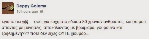 Γκολεμά σε Μαστοράκη: Ποτέ δεν είχες ούτε χιούμορ! - Φωτογραφία 2