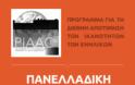 Δήμος Θηβαίων: Ενημέρωση  για την Πανελλαδική Έρευνα για τις Δεξιότητες των Ενηλίκων στο πλαίσιο του Διεθνούς Προγράμματος PIAAC - Φωτογραφία 2