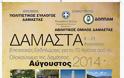 «Επετειακές εκδηλώσεις για τα 70 χρόνια από το Ολοκαύτωμα της Δαμάστας» - Φωτογραφία 2