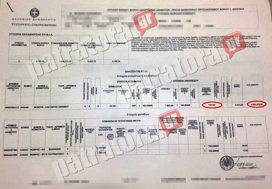 Δείτε τα εκκαθαριστικά της «τρέλας» του ΕΝΦΙΑ! [photos] - Φωτογραφία 4