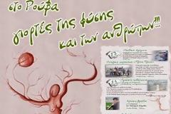 «Γιορτές της φύσης και των ανθρώπων στην Γέργερη»