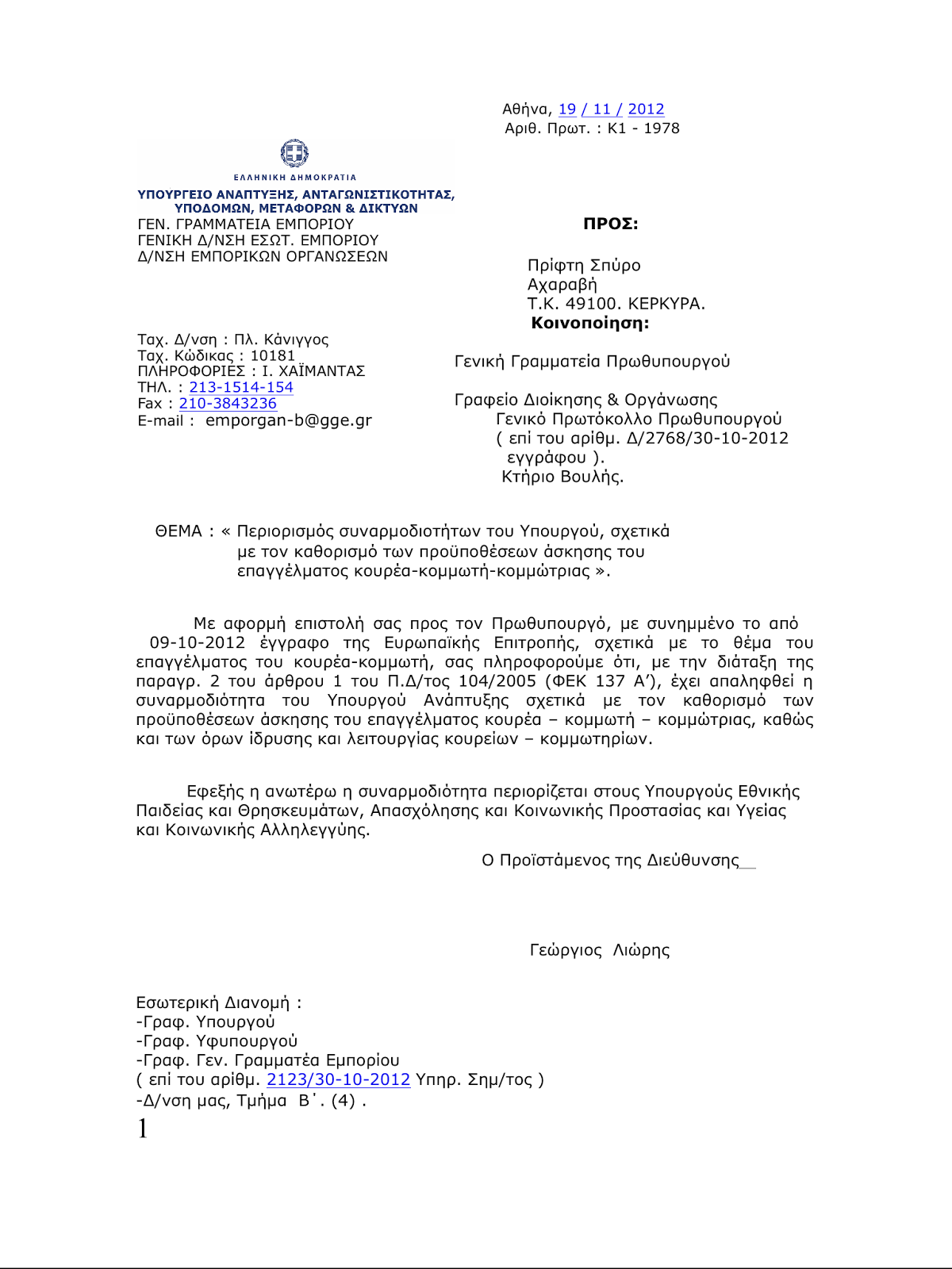 Το υπουργείο υγείας δεν έχει ανοίξει το κλειστό επάγγελμα του κουρέα κομμωτή, πάρα την παρέμβαση του Μαξίμου - Φωτογραφία 2