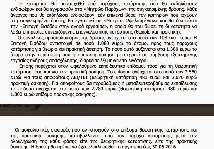 Δήμος Πεντέλης: Συμμετοχή στη Δράση Voucher 2014 για νέους ηλικίας 25-29 ετών σε Ιδιωτικές Επιχειρήσεις - Φωτογραφία 3