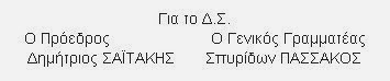 ΠΕΑΛΣ: Ευχαριστούμε τους συναδέλφους για τη συμμετοχή και την στήριξή τους στην κοινή προσπάθεια... - Φωτογραφία 2