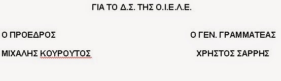 Παρέμβαση της Ο.Ι.Ε.Λ.Ε. στο θέμα της πιστοποίησης προσόντων στο χώρο των ξένων γλωσσών - Φωτογραφία 2