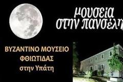 Μουσεία στην Πανσέληνο
