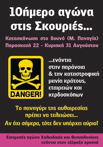 10ήμερο αγώνα στις Σκουριές - Πρόγραμμα εκδηλώσεων - Φωτογραφία 2