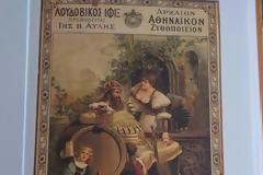 H Fix δεν ήταν η μπύρα που πρωτοήπιαν οι Έλληνες