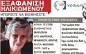 Κρήτη: Σβήνουν οι ελπίδες για την αγνοούμενη ηλικιωμένη