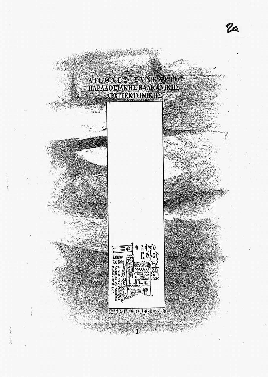 5116 - Το «Παλαιομονάστηρο» του Αγίου Βασιλείου της Μονής Χελανδαρίου Αγίου Όρους - Φωτογραφία 1