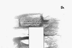 5116 - Το «Παλαιομονάστηρο» του Αγίου Βασιλείου της Μονής Χελανδαρίου Αγίου Όρους