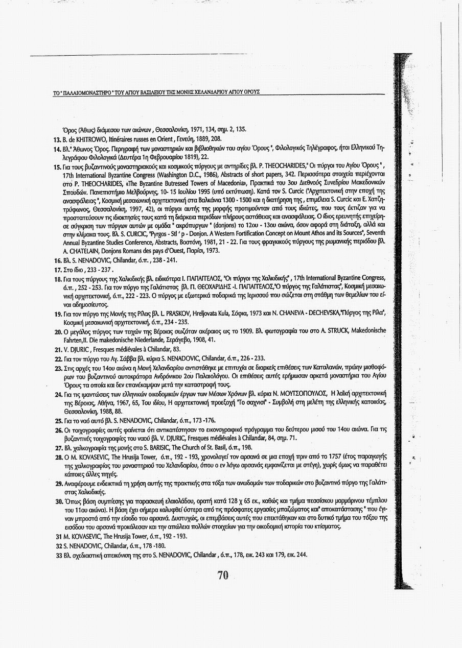 5116 - Το «Παλαιομονάστηρο» του Αγίου Βασιλείου της Μονής Χελανδαρίου Αγίου Όρους - Φωτογραφία 9