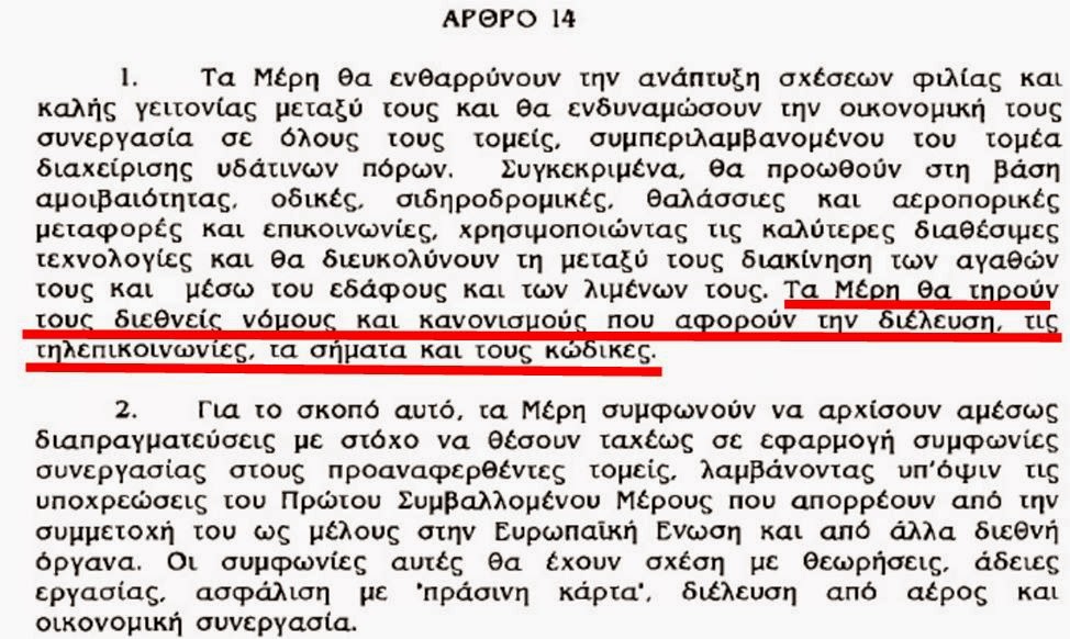 Σκόπια: «Η Ελλάδα παραβιάζει κατάφωρα την Ενδιάμεση Συμφωνία» - Φωτογραφία 2