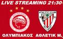 ΣΕ LIVE STREAMING ΟΛΥΜΠΙΑΚΟΣ - ΑΘΛΕΤΙΚ ΜΠΙΛΜΠΑΟ (21:30)