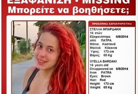 Πάτρα: Εξαφανίστηκε 16χρονη από το σπίτι της - Φωτογραφία 1