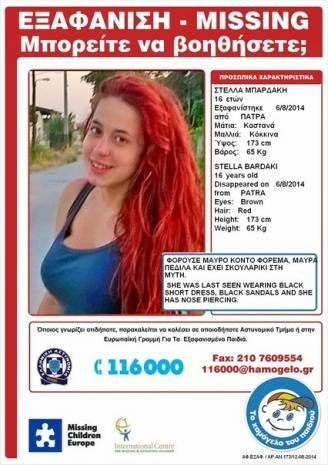 Πάτρα: Εξαφανίστηκε 16χρονη από το σπίτι της - Φωτογραφία 2