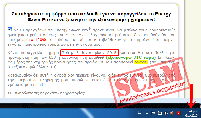 Προσέξτε μην την πατήσετε με τις απάτες στο ίντερνετ, για δήθεν εξοικονόμηση ηλεκτρικής ενέργειας... - Φωτογραφία 22