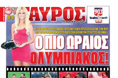 ΠΡΩΤΟΣΕΛΙΔΑ ΑΘΛΗΤΙΚΩΝ ΕΦΗΜΕΡΙΔΩΝ 14/8/2014