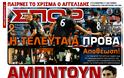 ΠΡΩΤΟΣΕΛΙΔΑ ΑΘΛΗΤΙΚΩΝ ΕΦΗΜΕΡΙΔΩΝ 14/8/2014 - Φωτογραφία 7