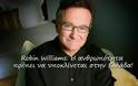 Δείτε τα συγκλονιστικά λόγια του Robin Williams για την Ελλάδα...