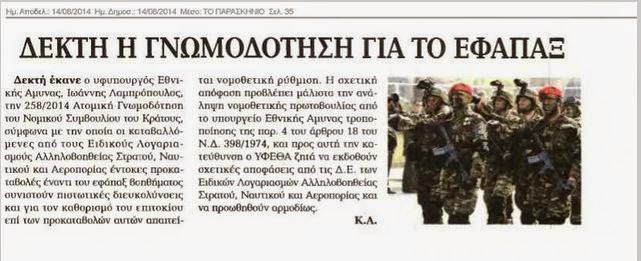 Δεκτή η γνωμοδότηση για το εφάπαξ - Φωτογραφία 2