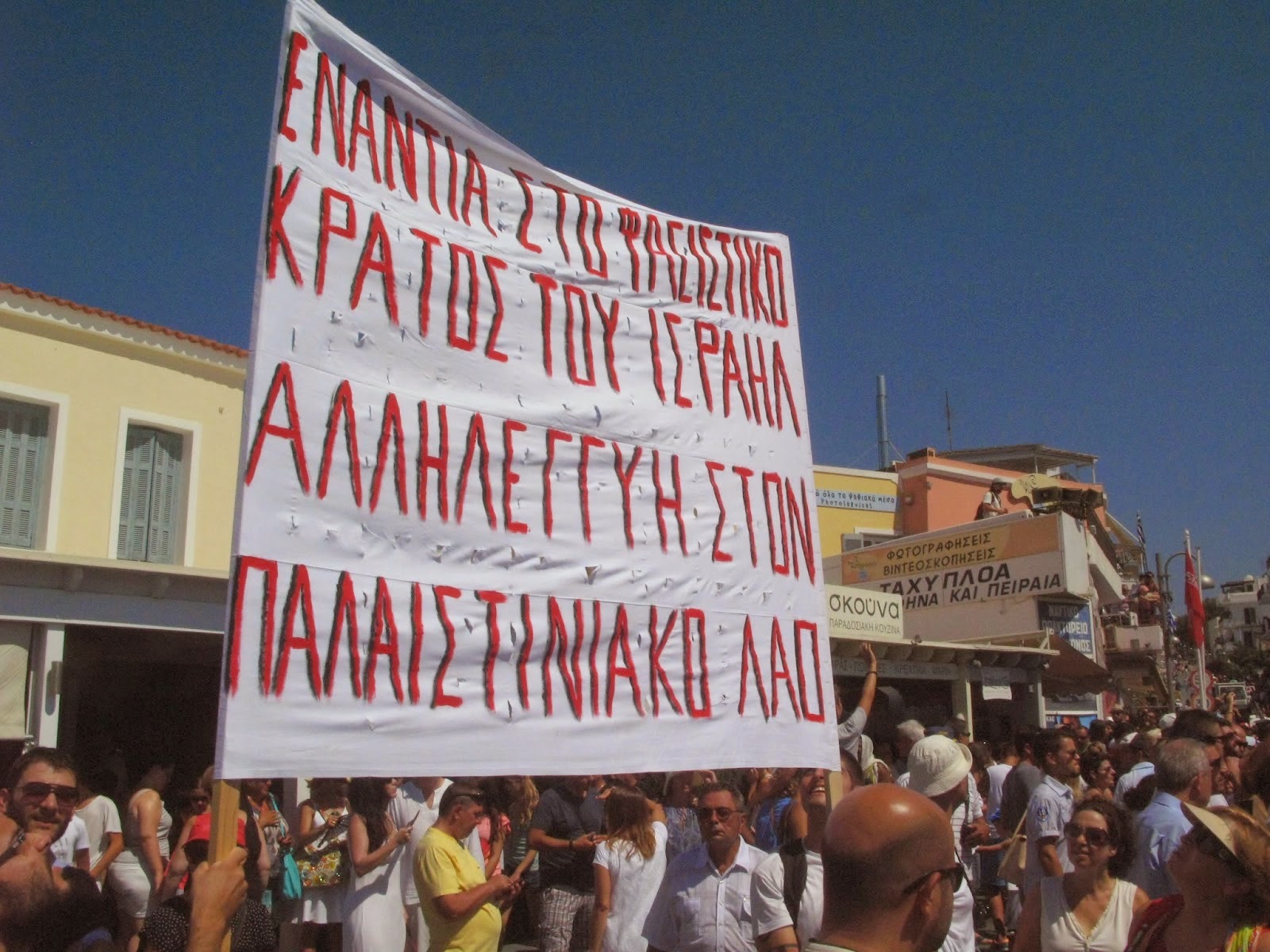 Τήνος: Aλληλεγγύη στον Παλαιστινιακό λαό... [photos] - Φωτογραφία 5