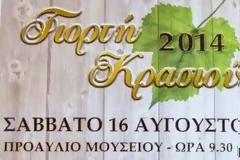 Σήμερα η ''Γιορτή Κρασιού'' στο Δίστομο με την γνωστή ρεμπέτικη/λαϊκή ορχήστρα ''Οι Α ΛΑ ΠΑΛΙΑ''