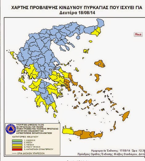 Στο «κόκκινο» σήμερα η χώρα: Σε ποιες περιοχές υπάρχει υψηλός κίνδυνος πυρκαγιάς - Φωτογραφία 2