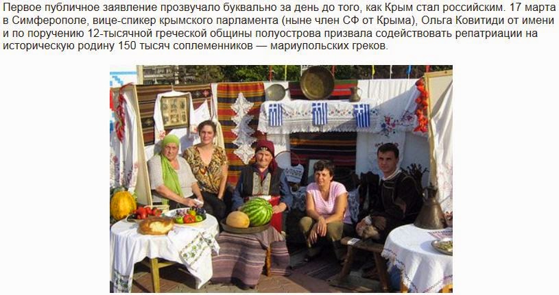 «Να γυρίσουν οι Έλληνες στην Κριμαία» - Φωτογραφία 1