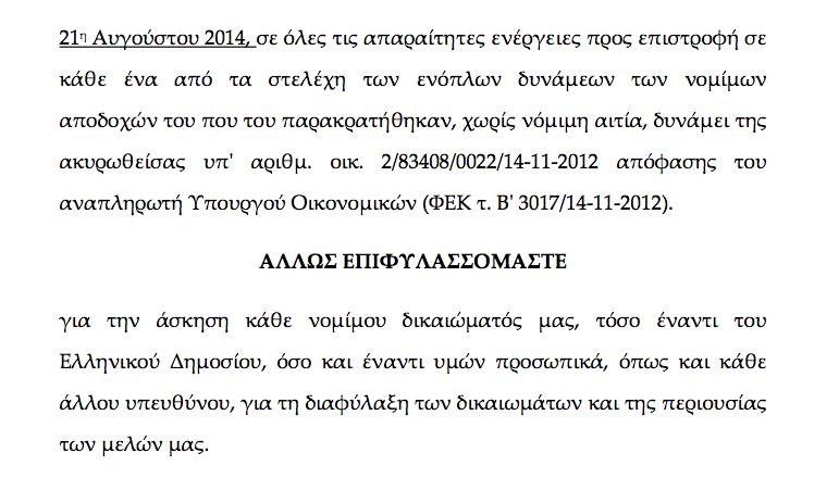 Όλο το εξώδικο των στρατιωτικών στον υπουργό Οικονομικών - Τι ζητούν τι σχεδιάζουν - Φωτογραφία 6