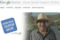 ΠΡΩΤΟΒΟΥΛΙΑ ΓΙΑ ΕΝΙΣΧΥΣΗ ΤΟΥ ΕΛΛΗΝΙΚΟΥ ΤΟΥΡΙΣΜΟΥ ΑΠΟ ΤΗΝ GOOGLE