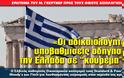 «Οι αδικαιολόγητες υποβαθμίσεις οδήγησαν την Ελλάδα σε “κούρεμα”;»
