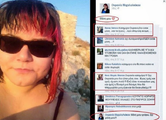 Ουρανία Μιχαλολιάκου: Μια μπερδεμένη ανάρτηση στο Facebook και το... ανελέητο «τρολάρισμα» - Φωτογραφία 2