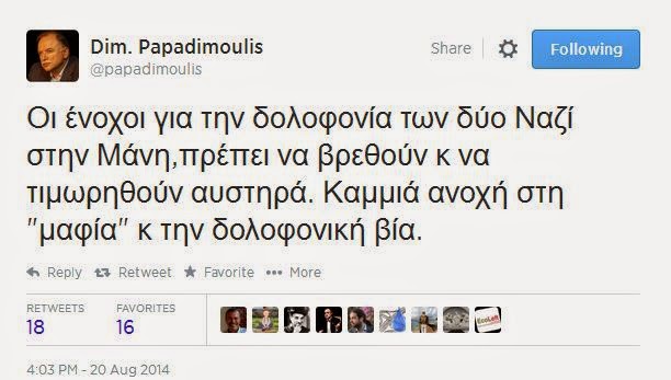 «Τέρας του ΣΥΡΙΖΑ ο Παπαδημούλης» λέει ο αδερφός του 26χρονου που δολοφονήθηκε στη Μάνη - Φωτογραφία 2