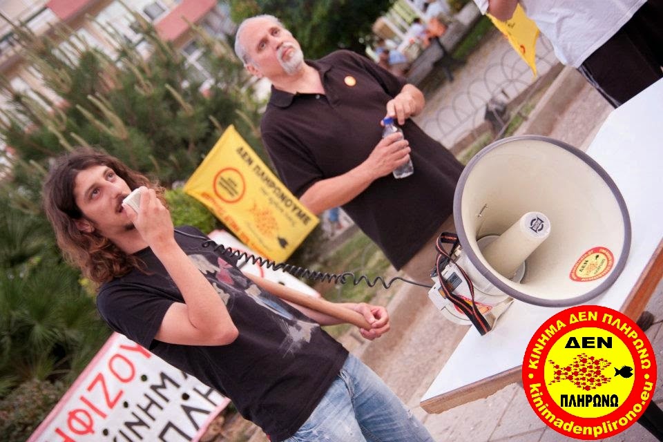 Στήνουν και νέα δίκη ενάντια στο Κίνημα Δεν Πληρώνω για άνοιγμα στα διόδια του Μώλου που έγινε την 13-11-2011 - Φωτογραφία 3