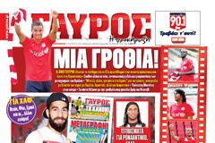 ΠΡΩΤΟΣΕΛΙΔΑ ΑΘΛΗΤΙΚΩΝ ΕΦΗΜΕΡΙΔΩΝ 22/8/2014