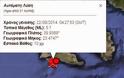 Διπλός σεισμός στην Χαλκιδική από το ρήγμα της Ανατολίας