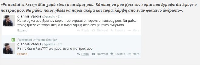 Ο Αντώνης Βαρδής δεν πέθανε - Tο tweet του Γιάννη - Φωτογραφία 2