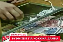 Έρχεται σανίδα σωτηρίας για τα κόκκινα δάνεια - Οι τρεις πτυχές της τελικής λύσης - Δε θα αφορά τους μπαταχτσήδες
