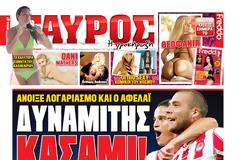 ΠΡΩΤΟΣΕΛΙΔΑ ΑΘΛΗΤΙΚΩΝ ΕΦΗΜΕΡΙΔΩΝ 24/8/2014