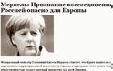 Μέρκελ: Η αναγνώριση της ένωσης Κριμαίας με Ρωσία, είναι επικίνδυνη για την Ευρώπη