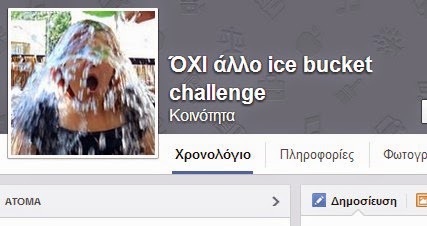Μέχρι και σελίδα στο Facebook φτιάχτηκε κατά του ice bucket challenge.. Δείτε γιατί! - Φωτογραφία 1