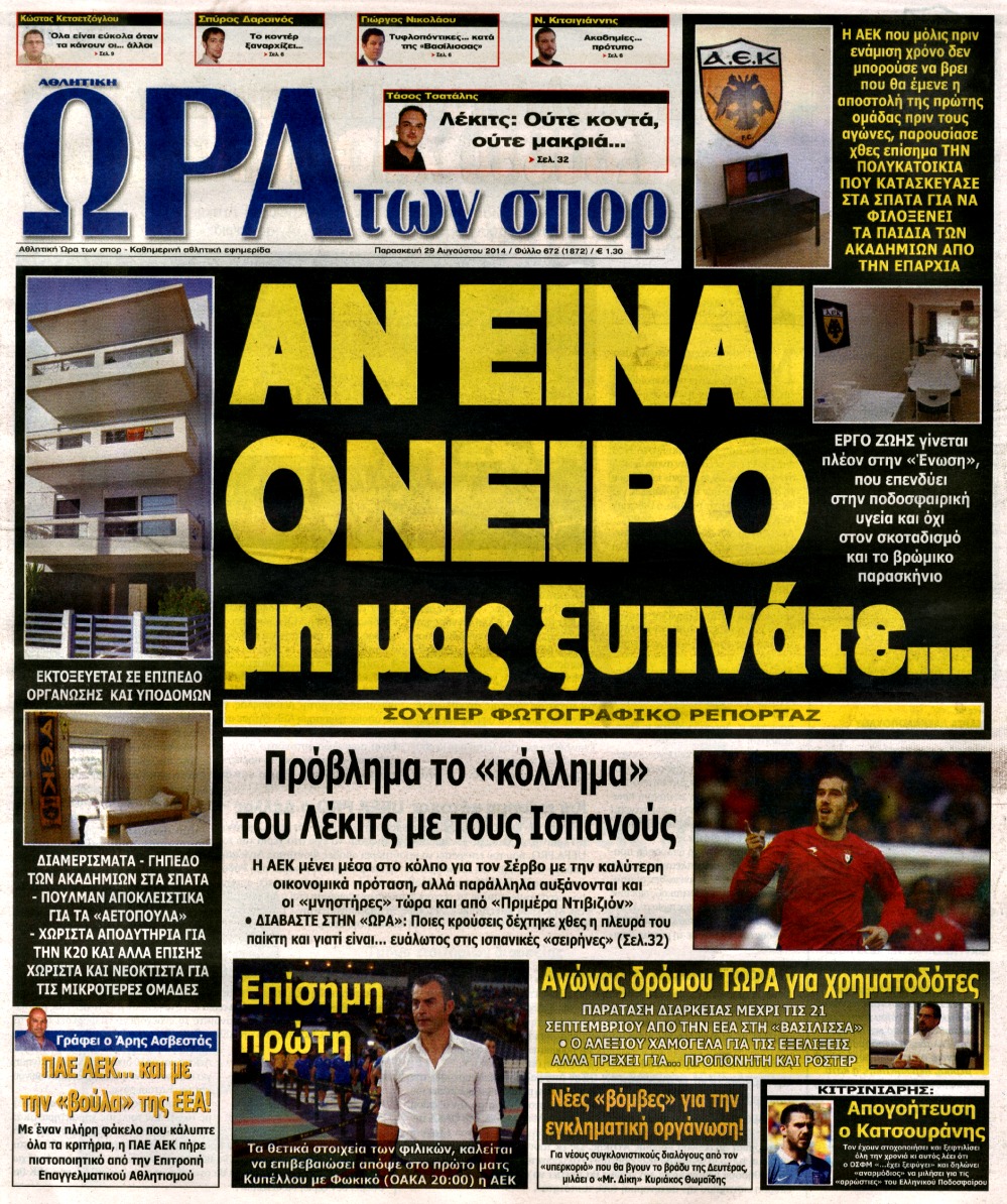 ΠΡΩΤΟΣΕΛΙΔΑ ΑΘΛΗΤΙΚΩΝ ΕΦΗΜΕΡΙΔΩΝ 29/8/2014 - Φωτογραφία 10